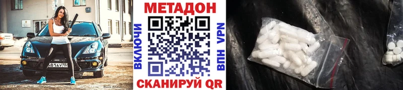 МЕТАДОН methadone Александровск-Сахалинский