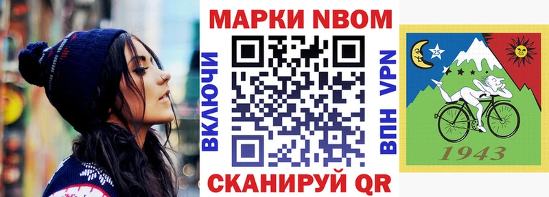 Марки N-bome 1,8мг  Александровск-Сахалинский 